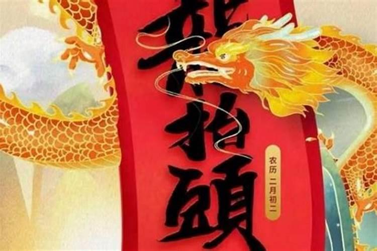 河南二月二的禁忌