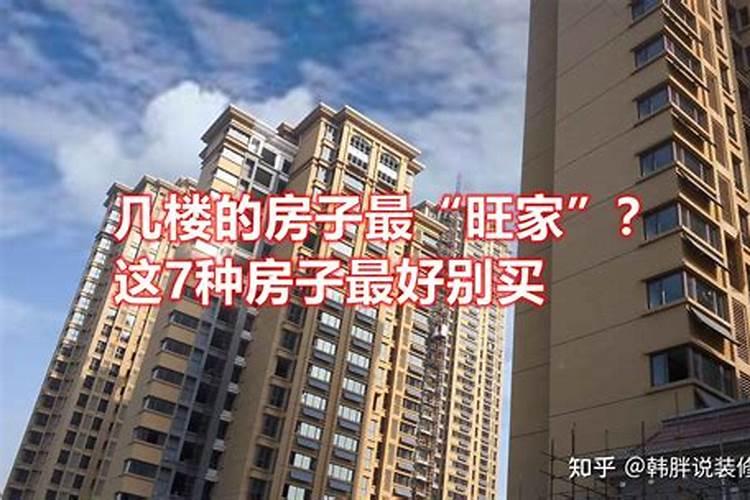 买房运势会不好吗？