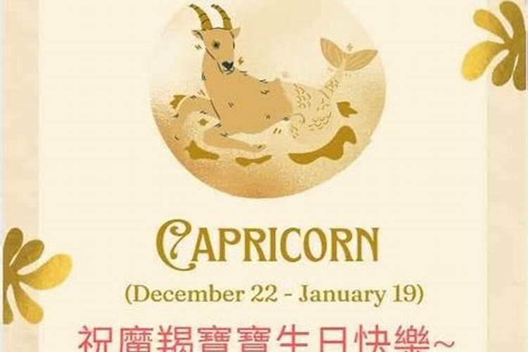 冬至出生的摩羯座