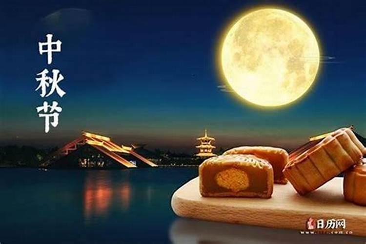 中秋节是农历几号？