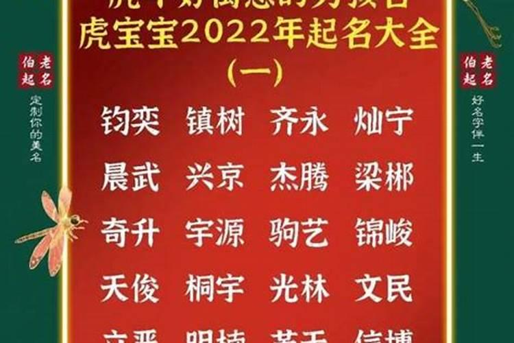 虎年起名字的讲究