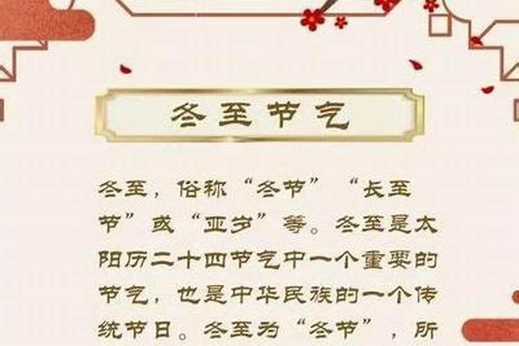 冬至是几月初几有什么风俗？