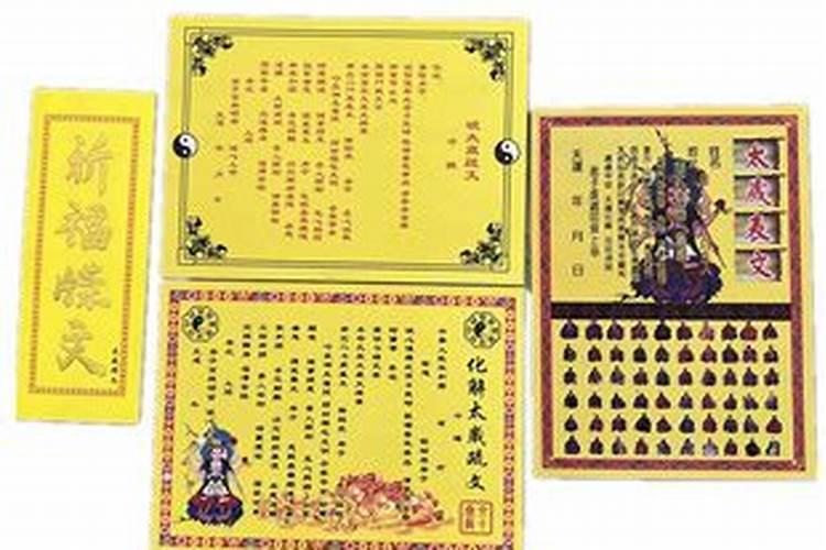 犯太岁疏文烧完倒马桶了