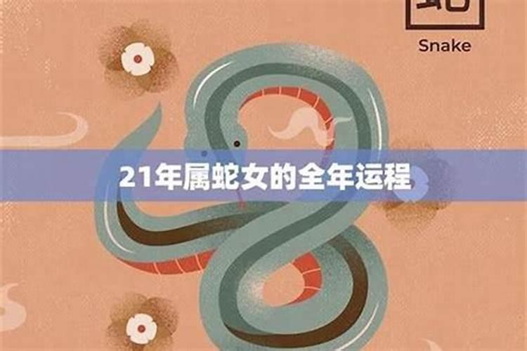 属蛇女2026年九月运势如何？