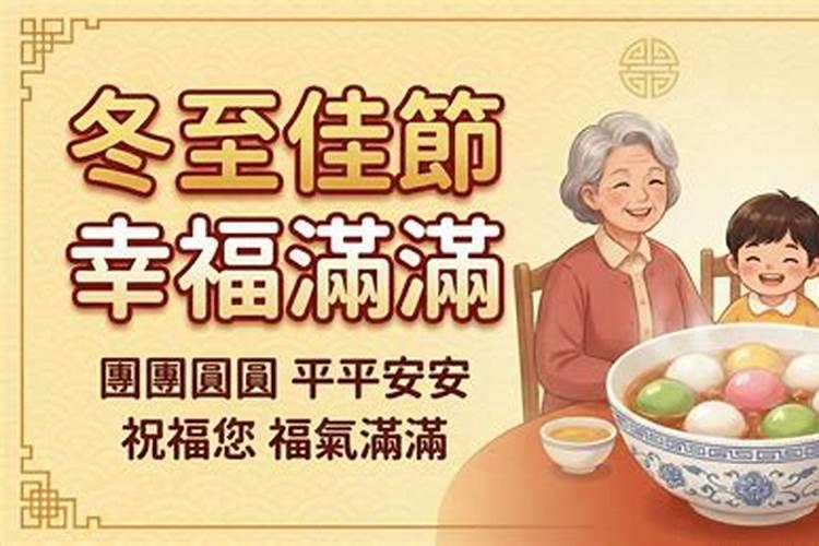 冬至拜拜习俗