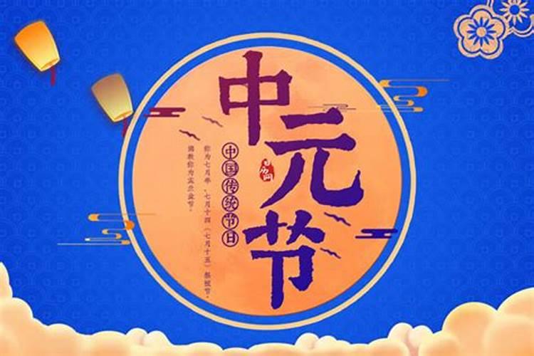 中元节只有几天？