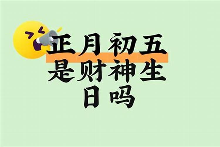 正月初五是火命吗？