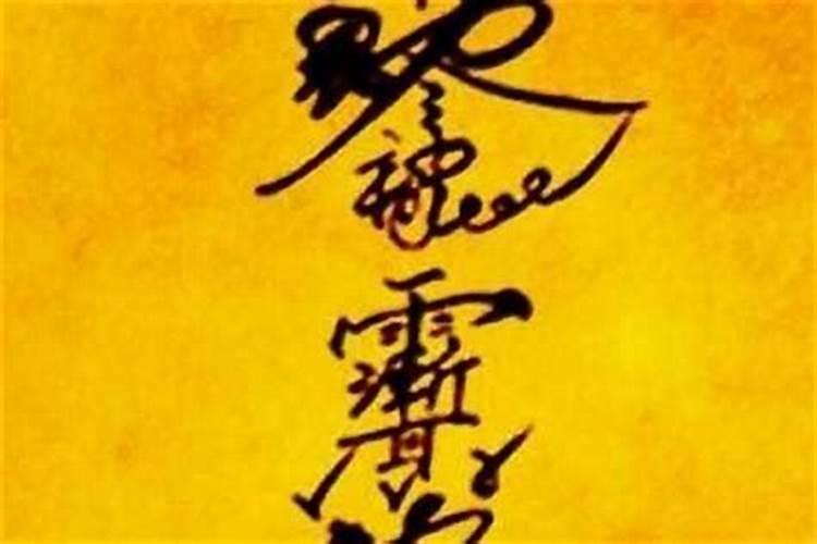 驱赶小人的咒语有哪些？