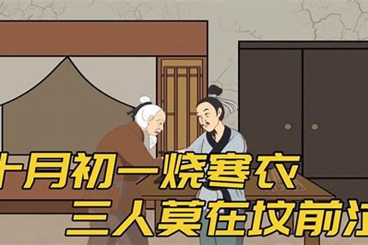 十月初一烧寒衣烧几个？