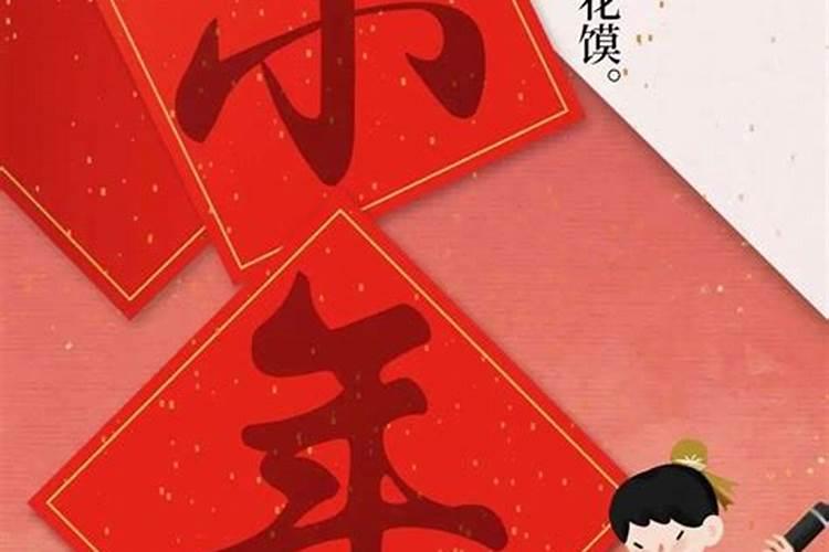 小年农历20该做什么？