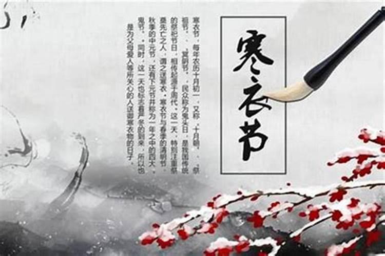 寒衣节和清明节的时间区别