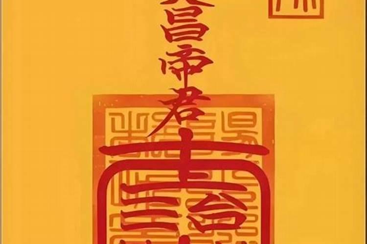 哪里请文昌符是开光的？