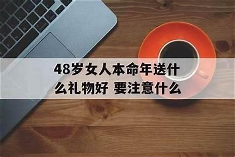 73年48岁本命年女命