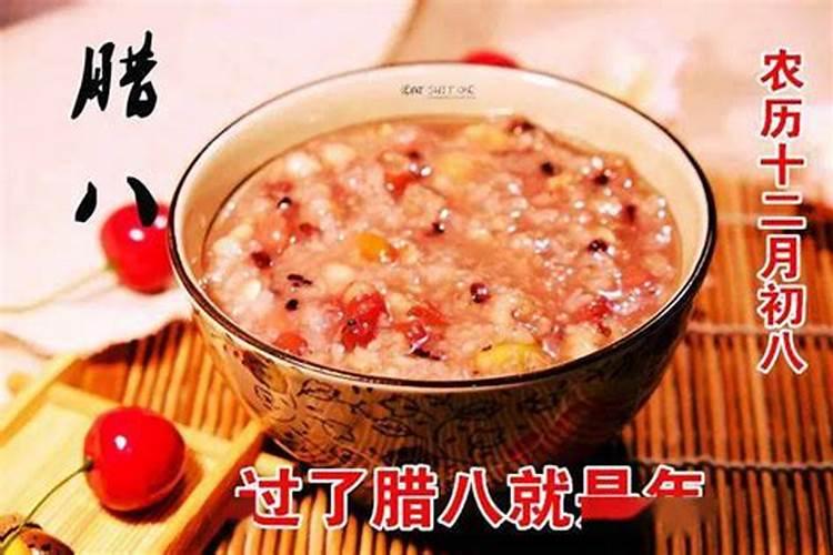 小寒过后几天就是腊八节？