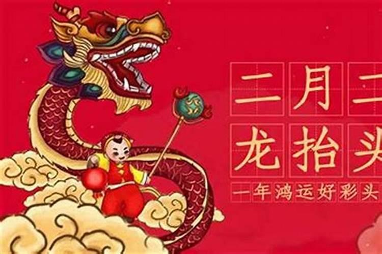 二月初一龙抬头出生好不好？