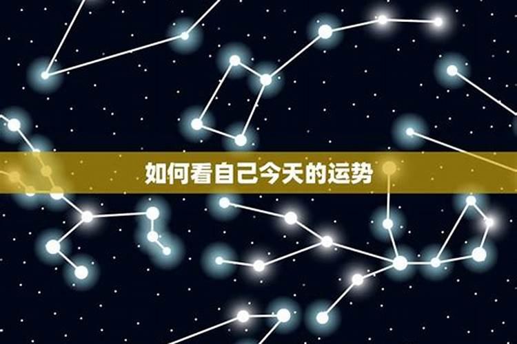 提高自己的运势的方法