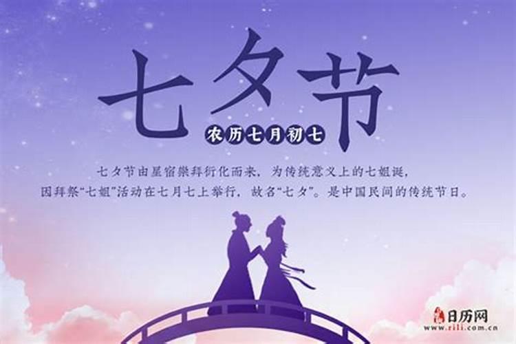 七夕节是几月初几号？