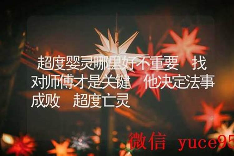 给亡灵超度找啥师傅？