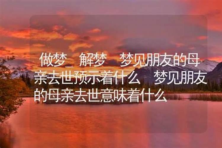 梦见表弟去世预示着什么？