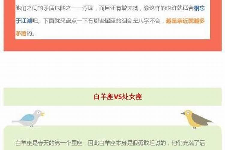 八字不合星座合