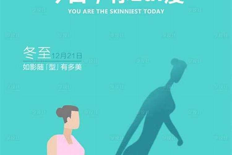 冬至减肥注意什么？