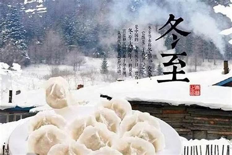 冬至风俗特色