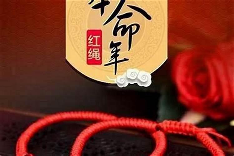 本命年红绳一定要开光吗？