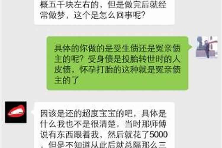 还完阴债后为什么会做梦？