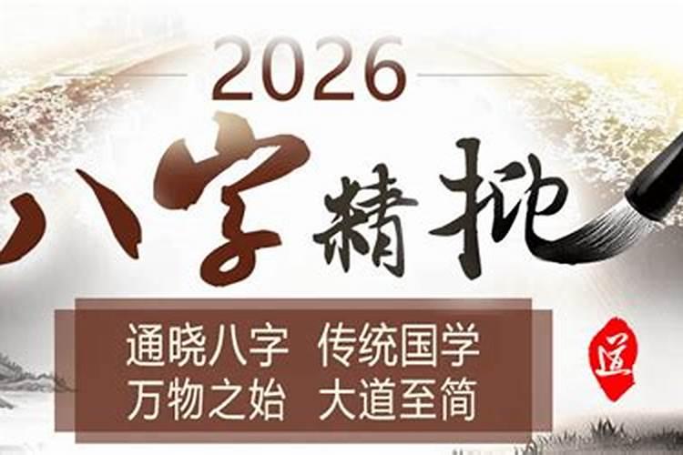 八字紫微精批您的2026年运程