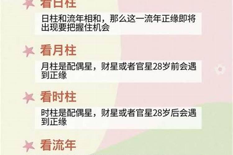 八字看姻缘和真爱