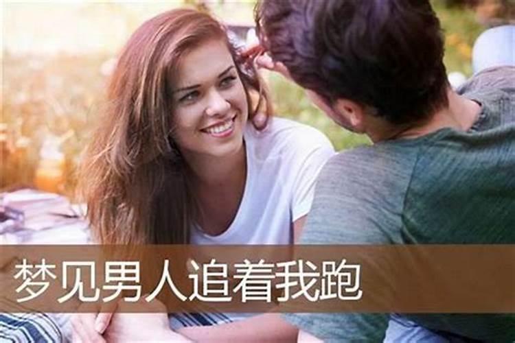 梦见和一个认识的男人逛街