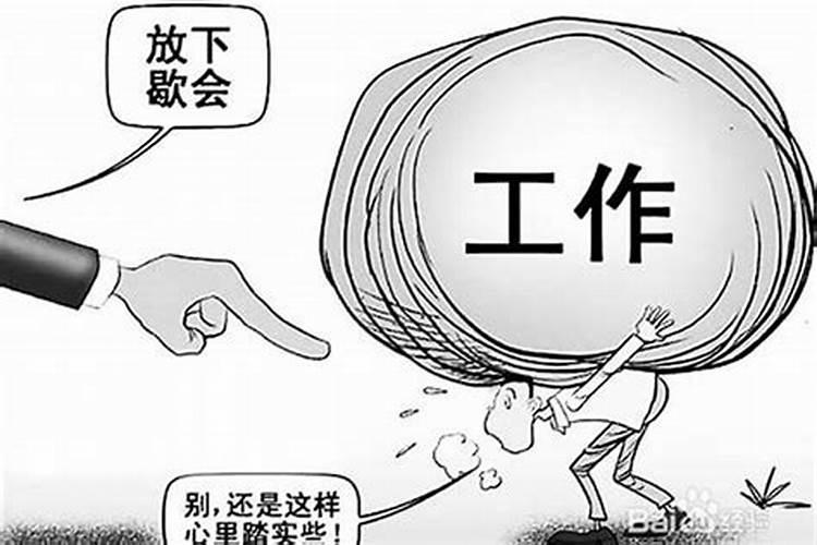 事业不好的人如何化解压力呢？