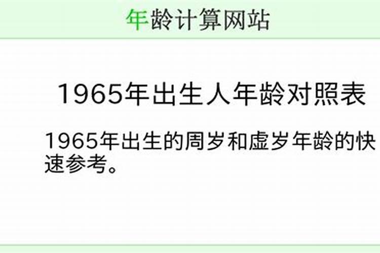 请问1965年出生运程