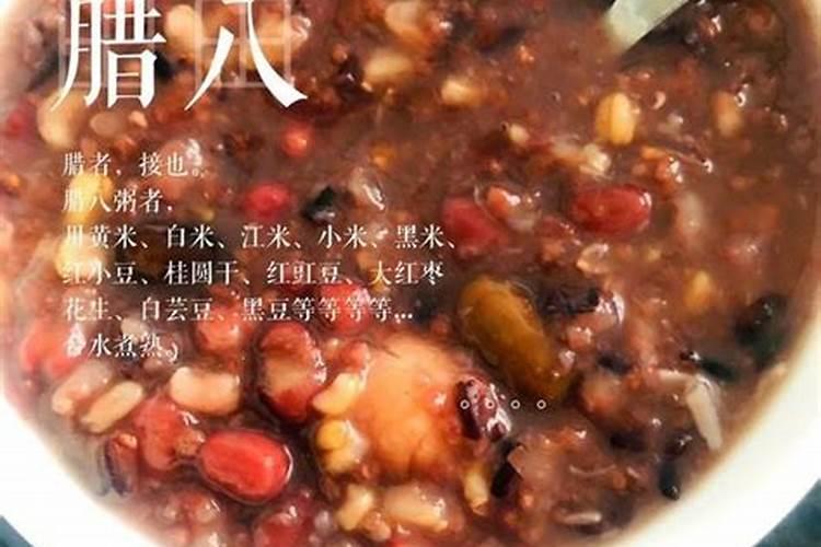 小寒腊八粥的来历和典故