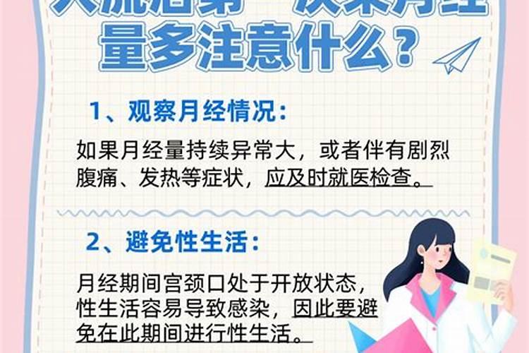 人流后做法事吗？