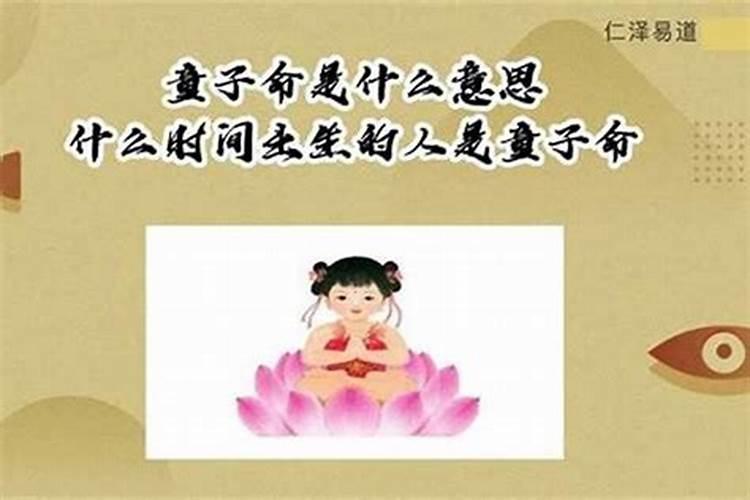 十月初一出生是童子命
