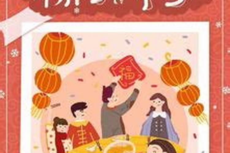 福清除夕的风俗