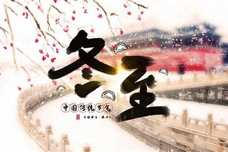 冬至节气习俗音频