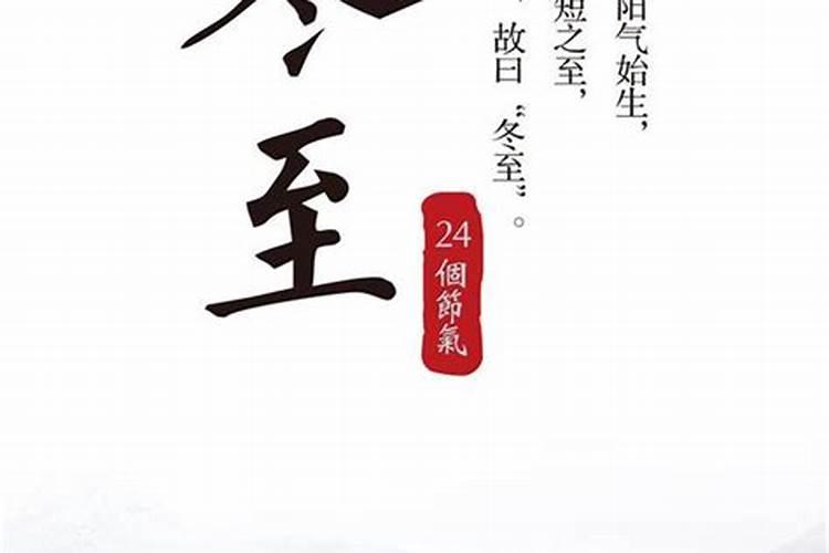 冬至财命是什么？