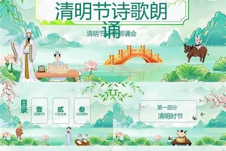 清明节祭扫朗诵题目