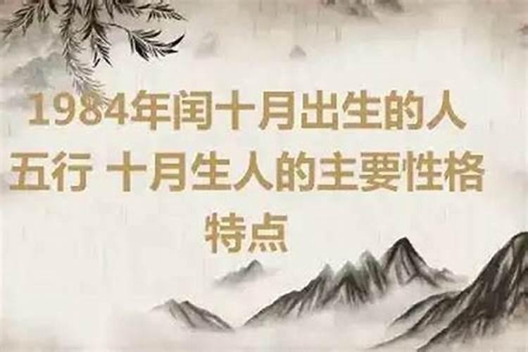 84年鼠女十月生人一生运势