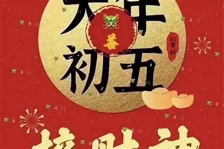 易经正月初五忌讳什么字？