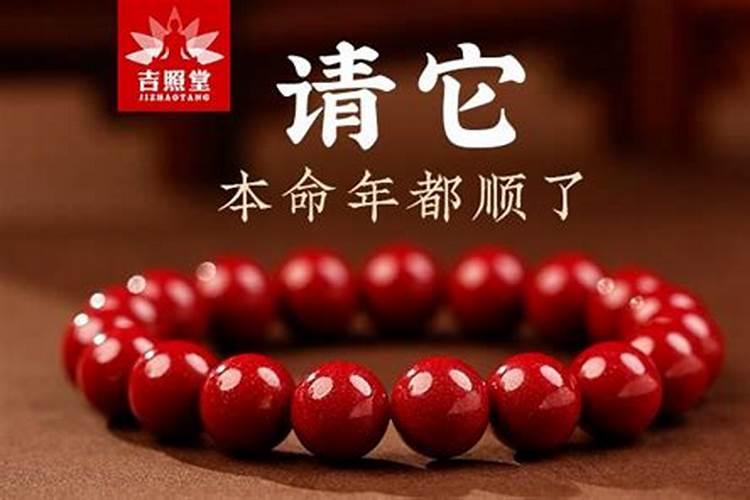 本命年宜佩戴什么？