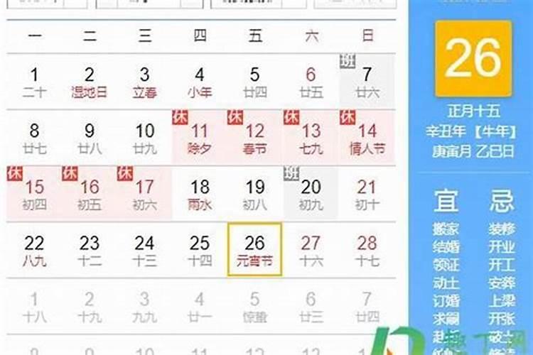 去年的正月十五阳历是几号？