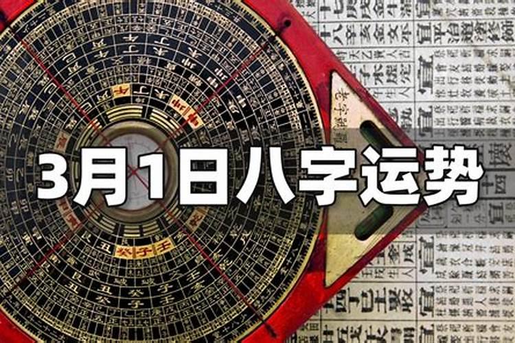 八字算命每日运势