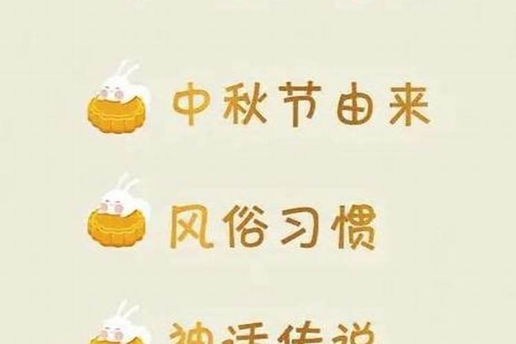 中秋节的来历30个字怎么写？