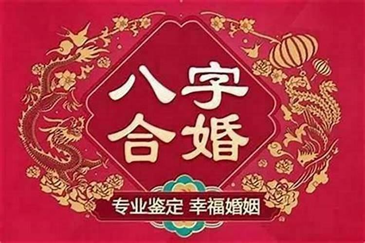 相亲合八字一般都喝吗？