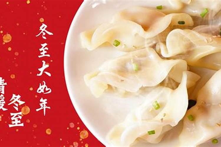 冬至好运饺