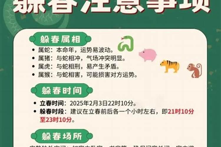 躲春可以化解犯太岁吗？