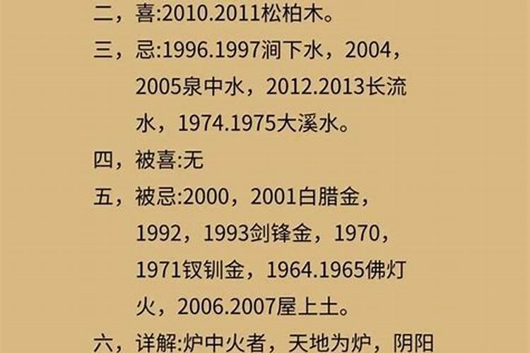 1986年炉中火命缺什么？